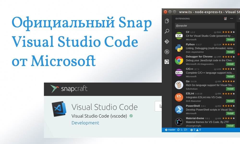 Microsoft Visual Studio Code Snap для Linux