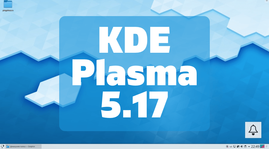 KDE Plasma 5.17