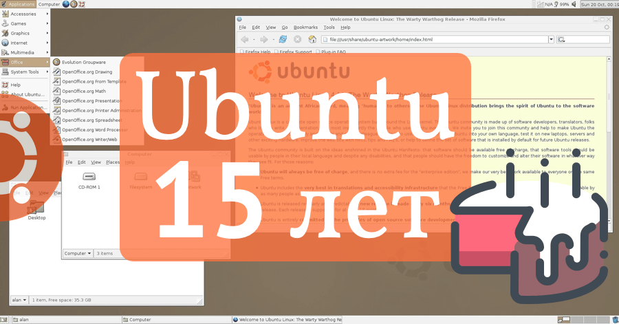 Ubuntu 15 лет