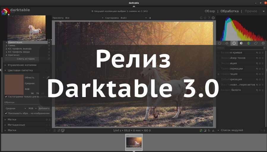 Darktable 3.0