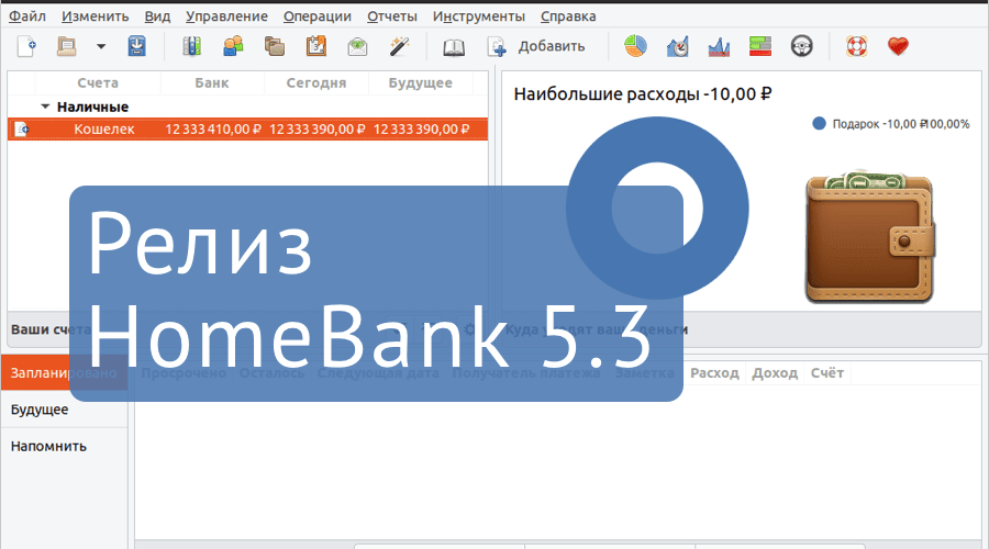 HomeBank 5.3