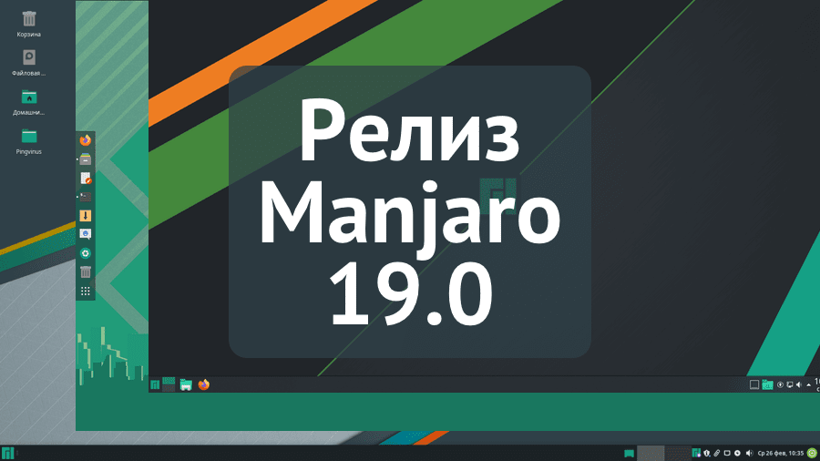 Manjaro 19.0