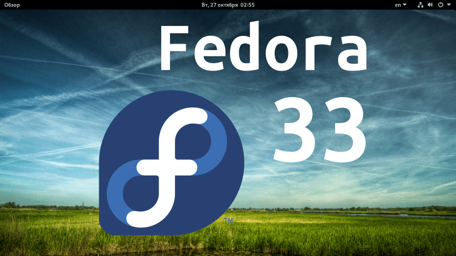 Fedora 33