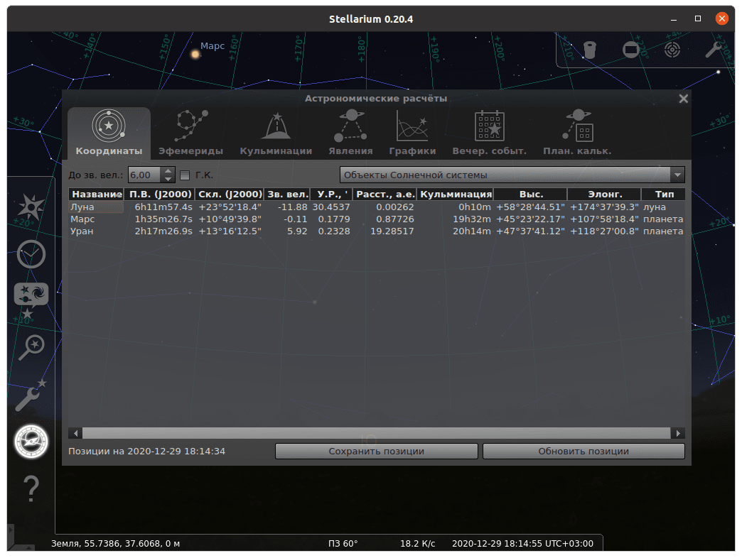 Stellarium 0.20.4
