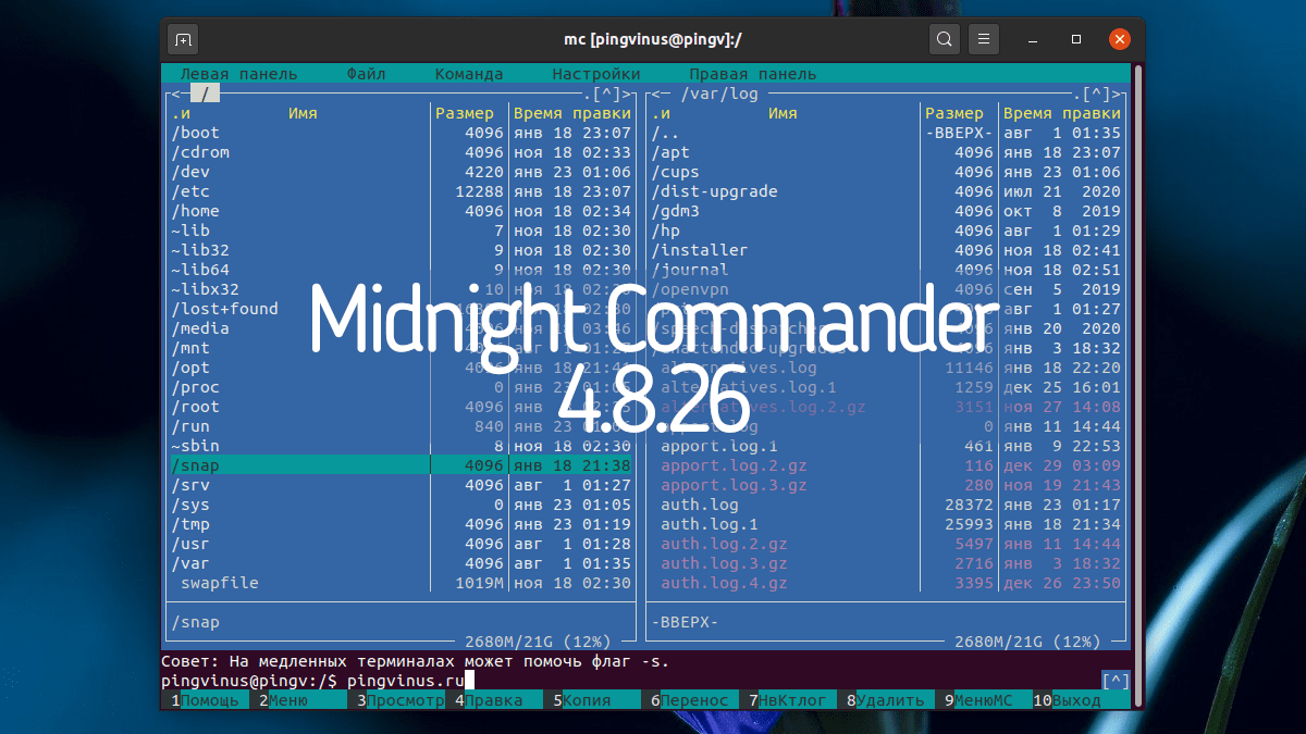 Midnight Commander 4.8.26