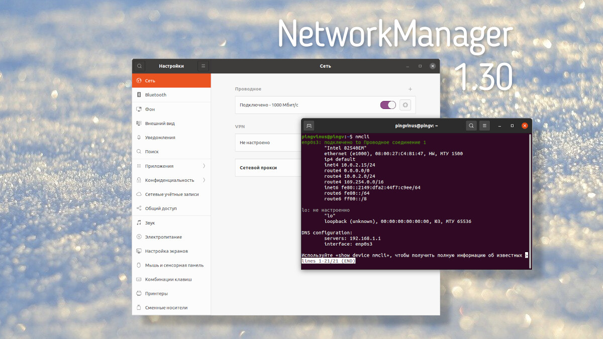 NetworkManager 1.30
