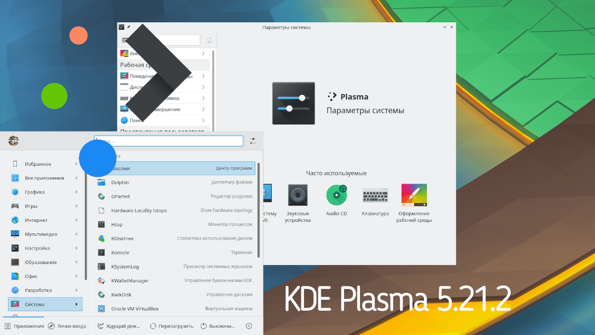 KDE Plasma 5.21.2