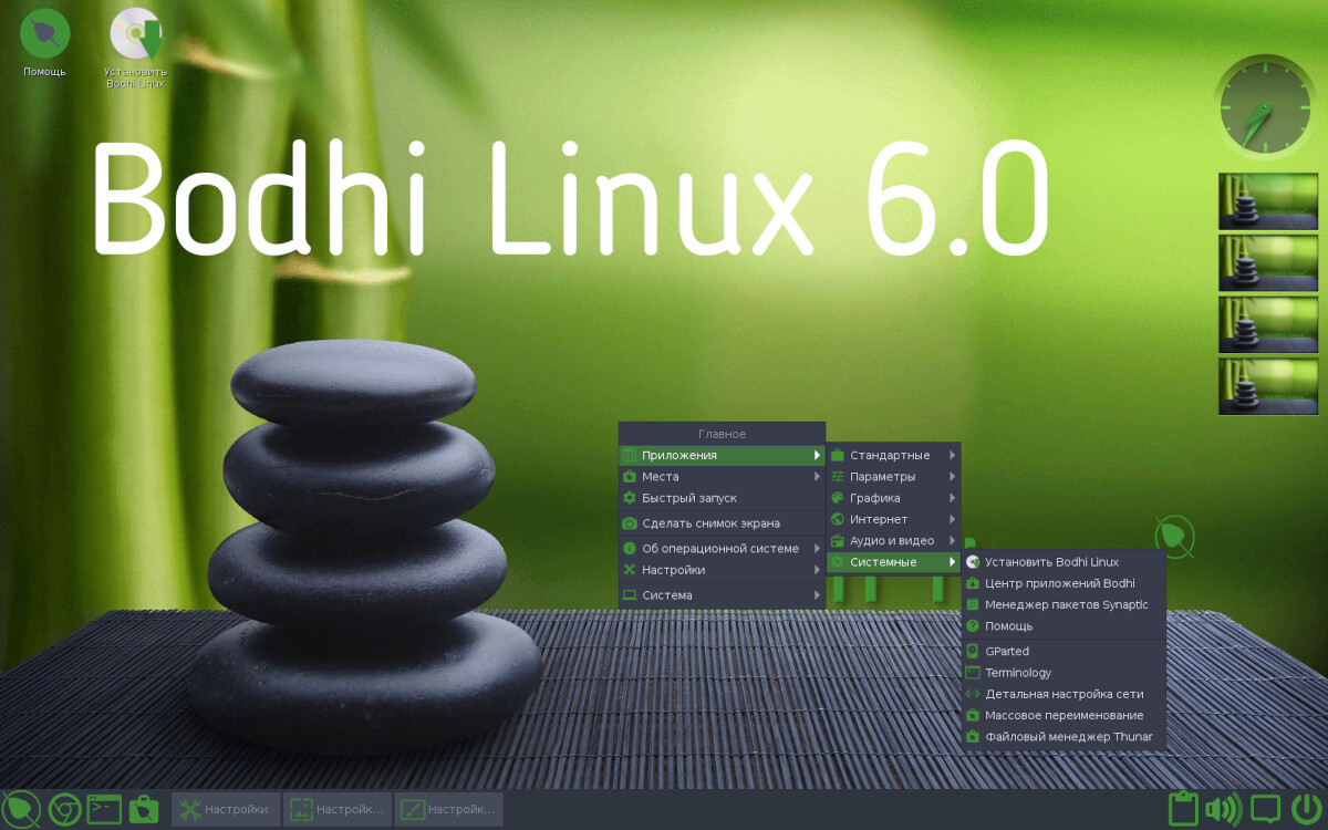 Bodhi Linux 6.0