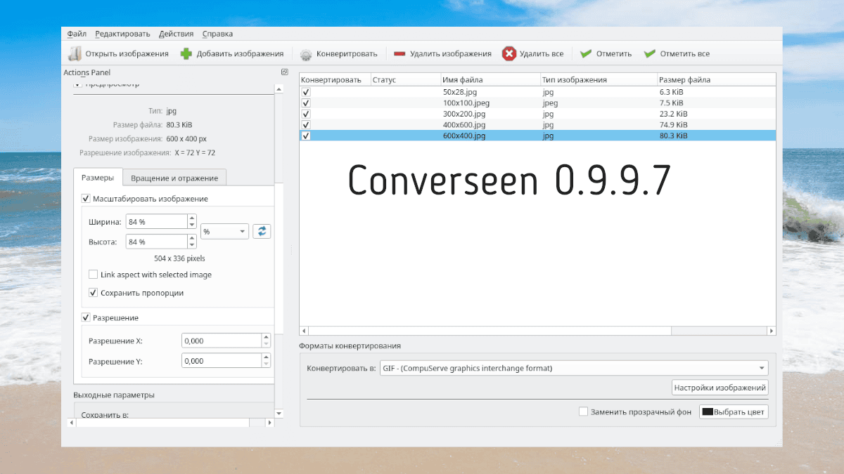 Converseen 0.9.9.7