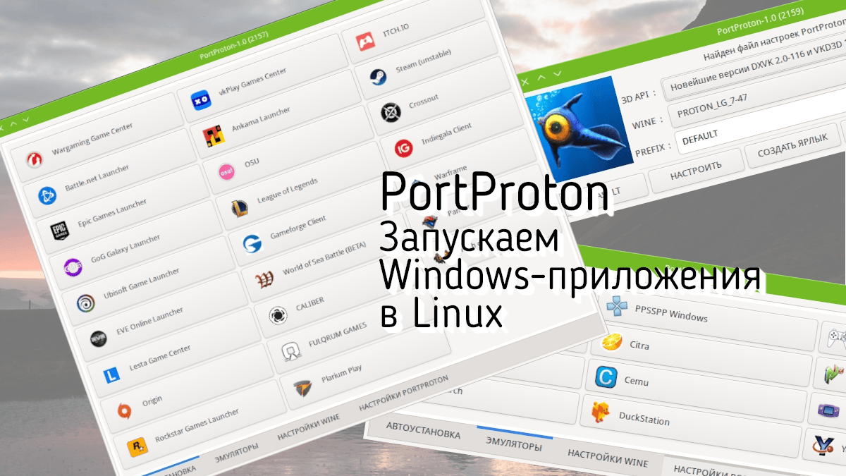 PortProton