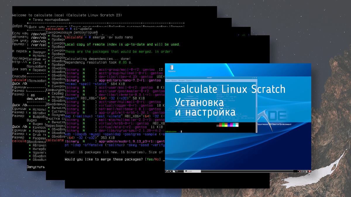 Calculate Linux Scratch. Установка и настройка системы