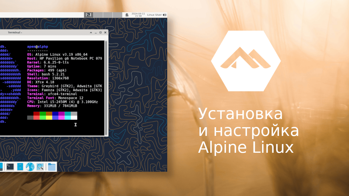 Alpine Linux - установка и настройка
