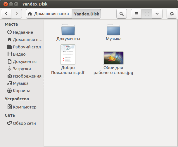 Папка Яндекс.Диска в Ubuntu Linux