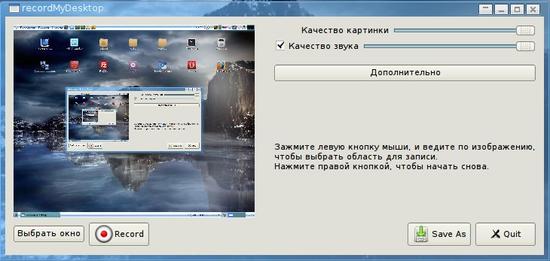 RecordMyDesktop