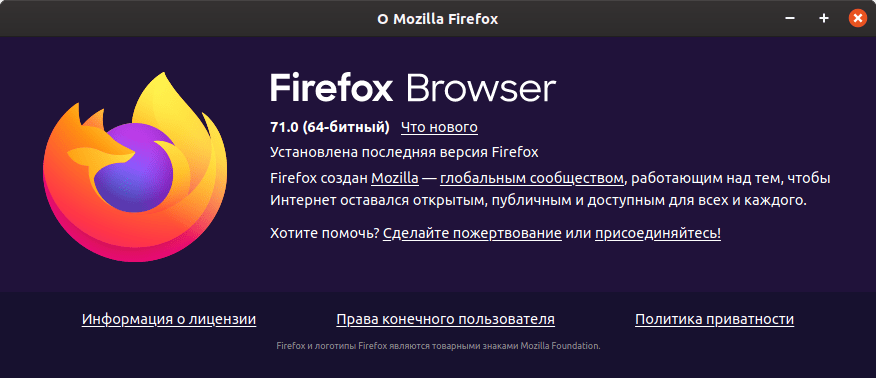 Firefox 71 О программе