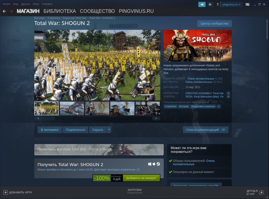 Страница Total War: SHOGUN 2 в Steam