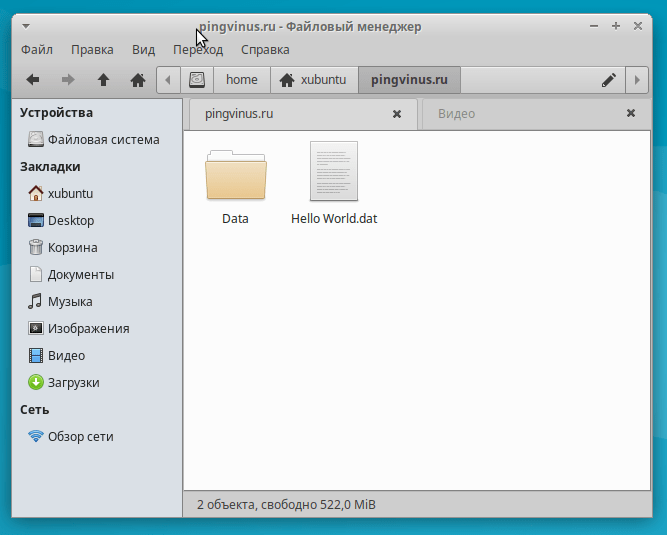 XFCE 4.14 Файловый менеджер Thunar