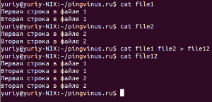 Команда cat - объединяем файлы