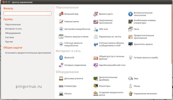 Ubuntu 11.04 Центр управления