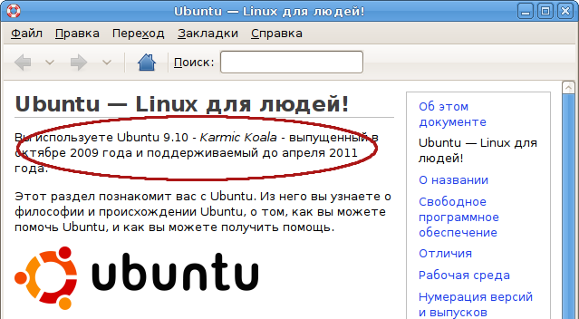 Справка Ubuntu