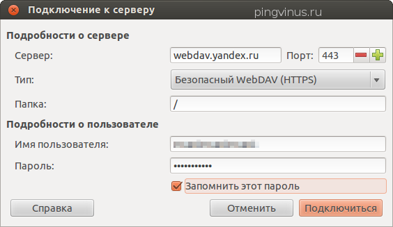 Подключение Яндекс Диск в Ubuntu