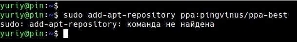 Ошибка add-apt-repository command not found