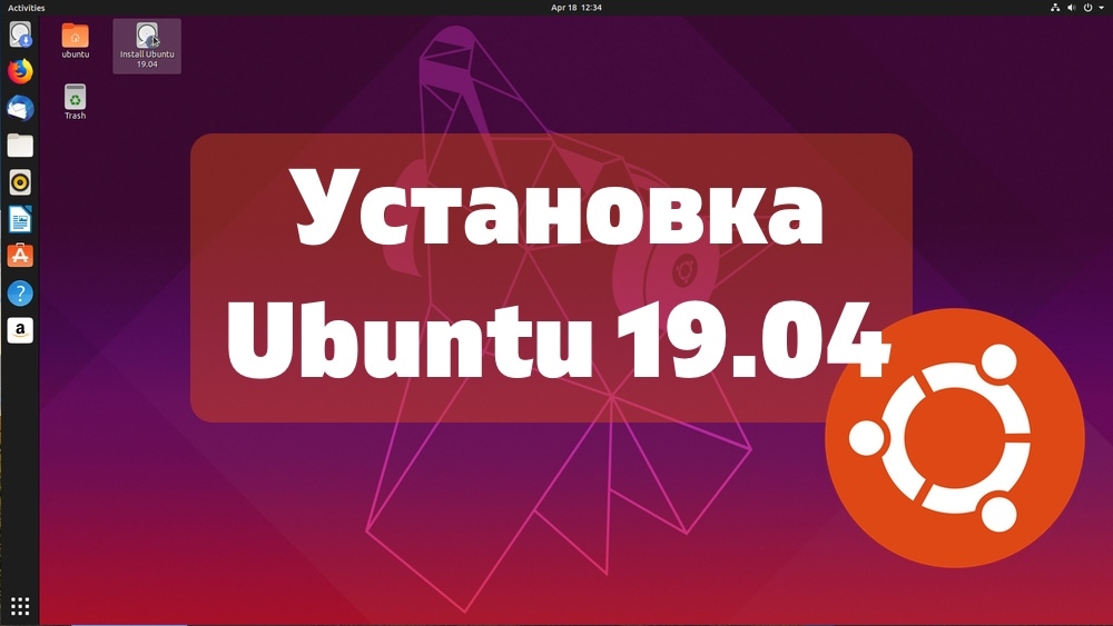 Установка Ubuntu 19.04 Disco Dingo