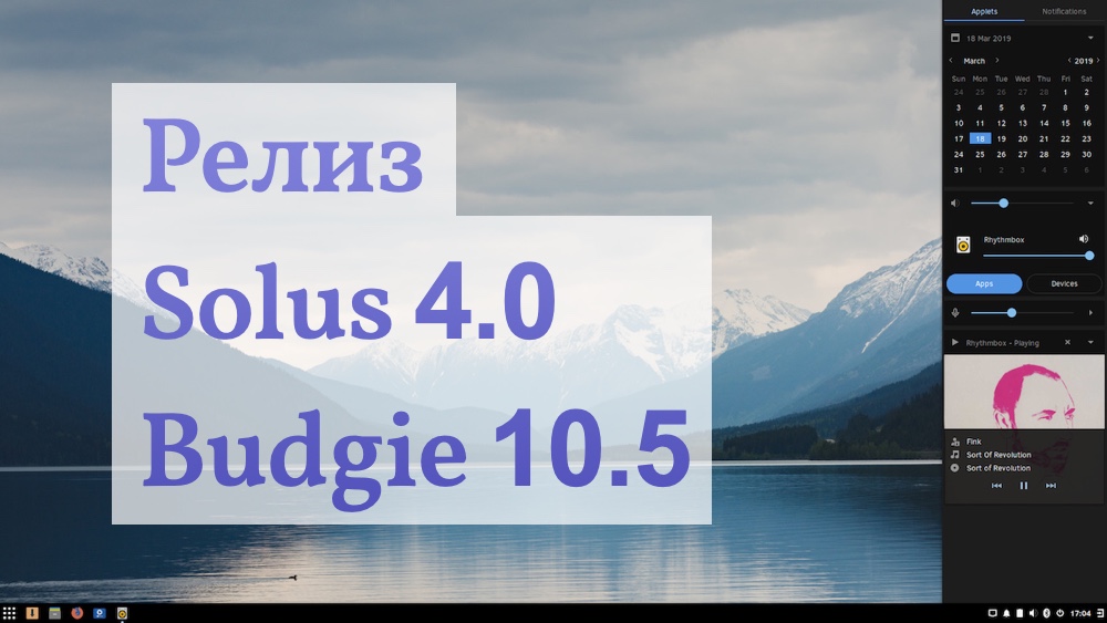 Solus 4.0 и Budgie 10.5