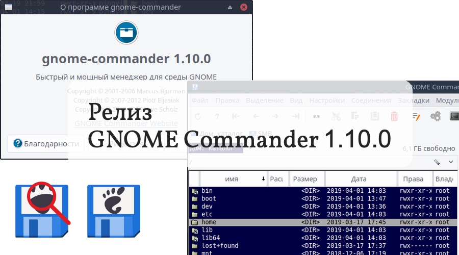 GNOME Commander 1.10