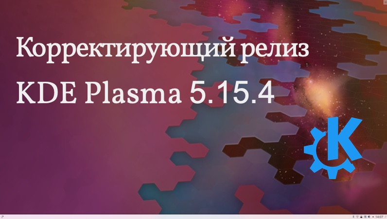 KDE Plasma 5.15.4