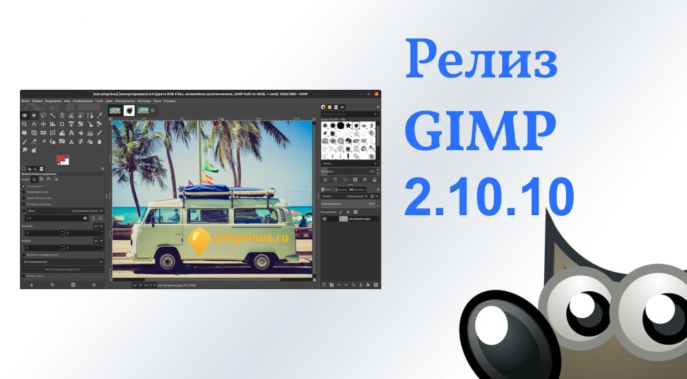 GIMP 2.10.10