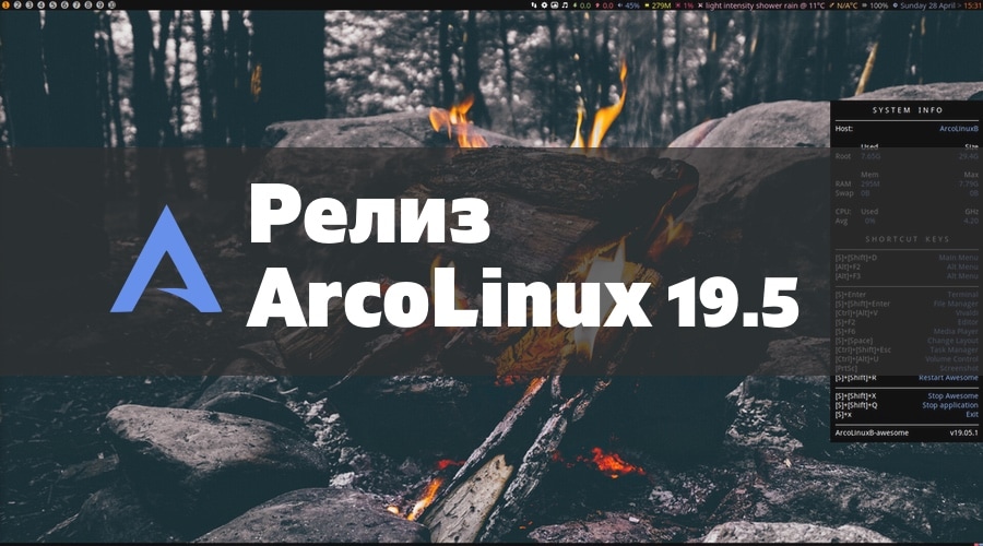 Релиз ArcoLinux 19.5