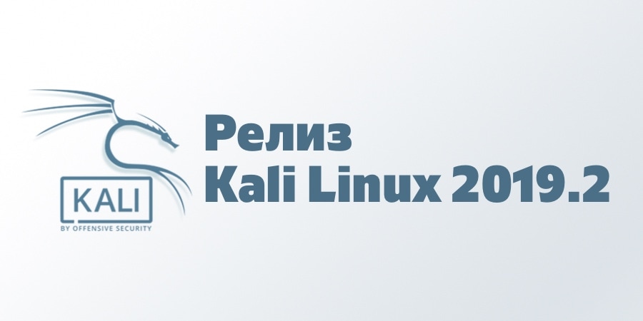 Kali Linux 2019.2
