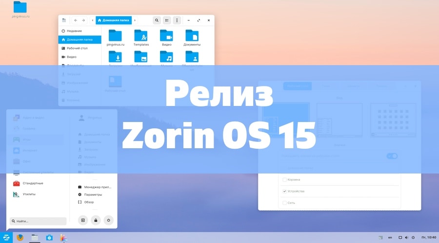 Zorin OS 15