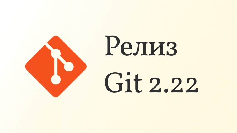 Git 2.22