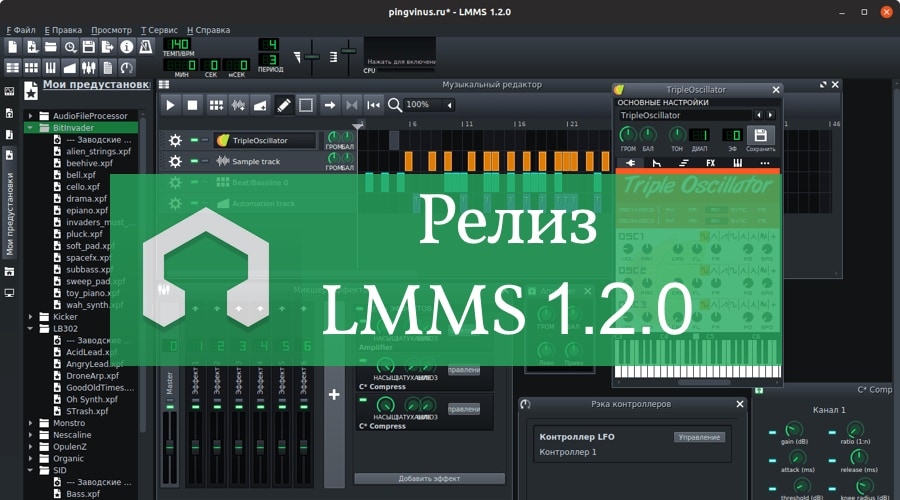 LMMS 1.2.0