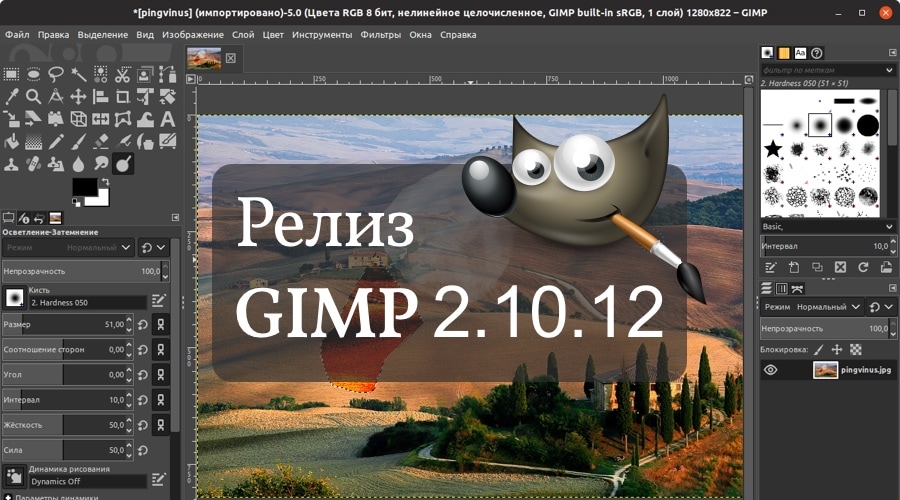 GIMP 2.10.12