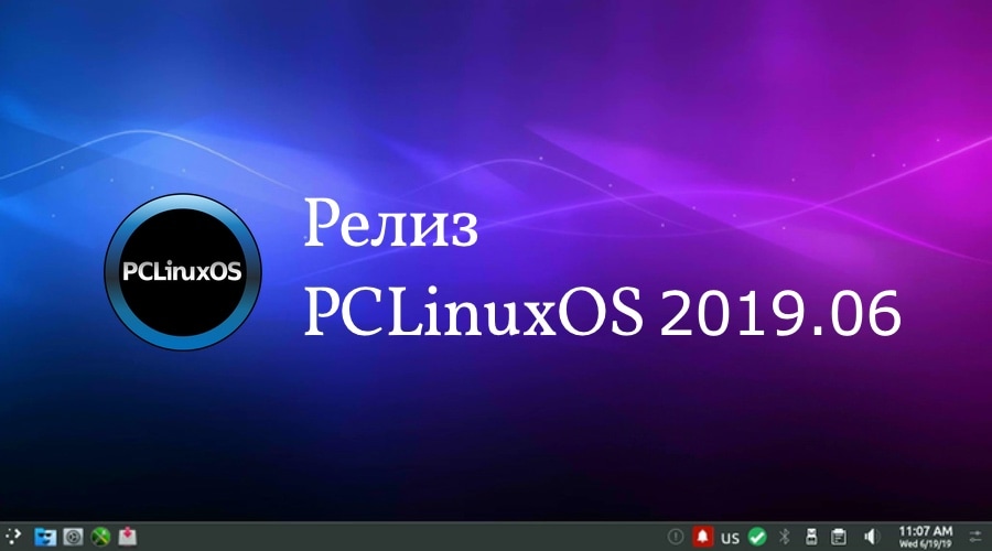 PCLinuxOS 2019.06