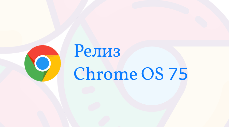 Chrome OS 75