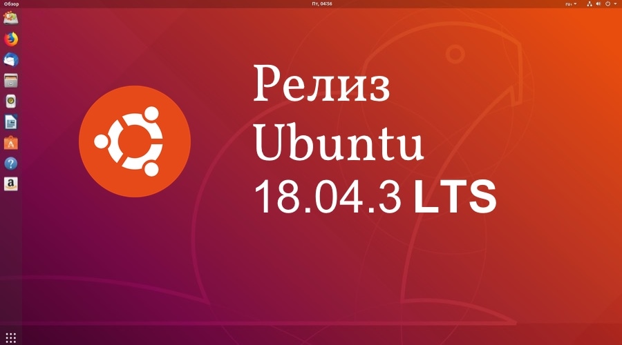 Ubuntu 18.04.3 LTS