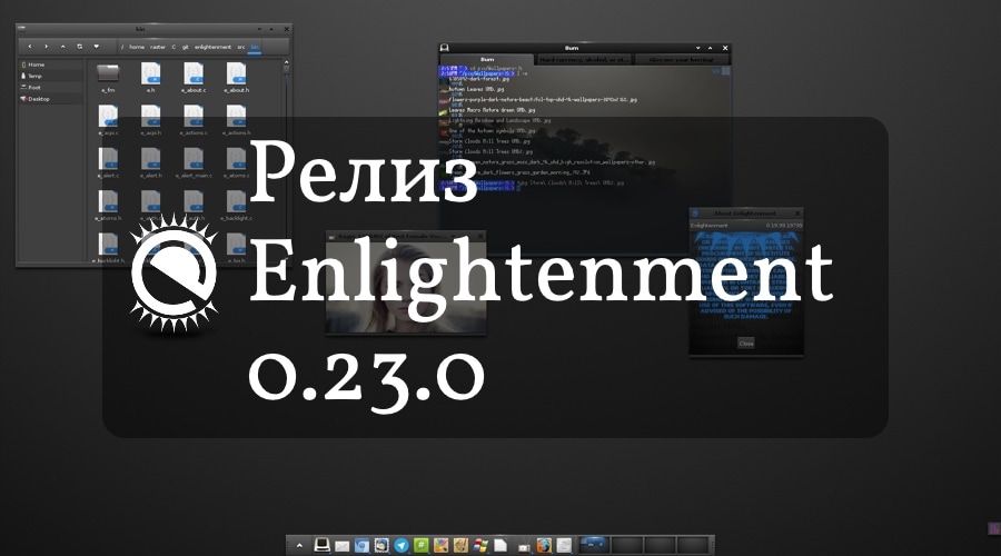 Enlightenment 0.23.0