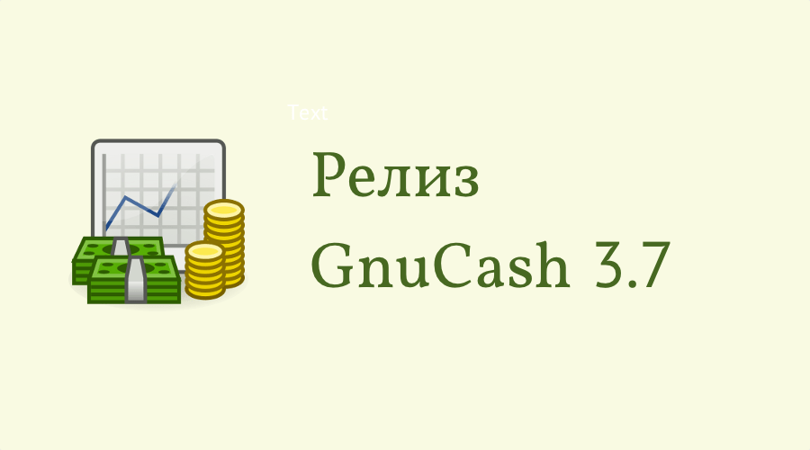 GnuCash 3.7