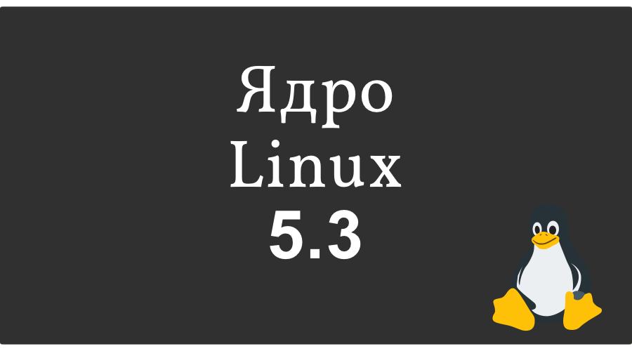 Linux 5.3
