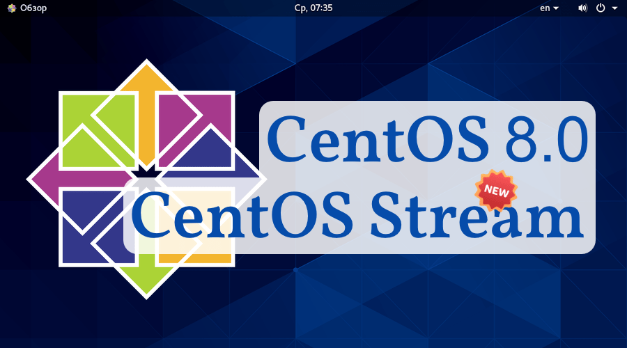 CentOS 8, CentOS Stream