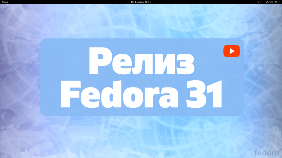 Fedora 31