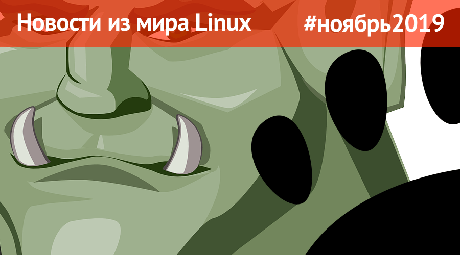 Linux Новости