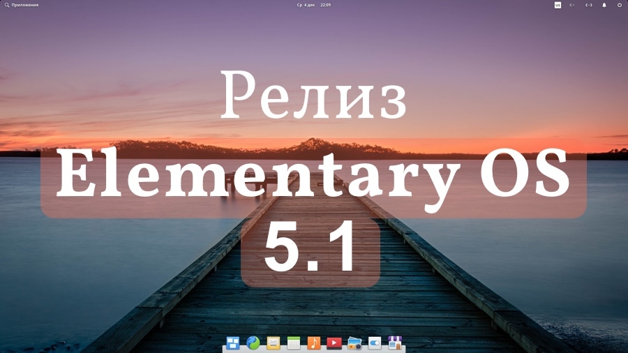 Elementary OS 5.1 Hera