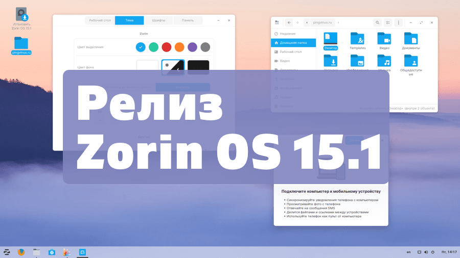 Zorin OS 15.1