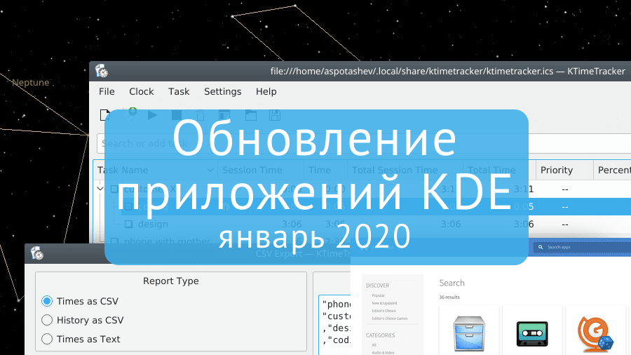 KDE январь 2020