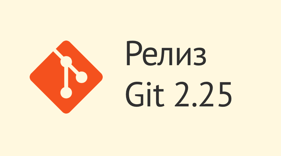 Git 2.25